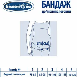 Бандаж до/післяродовий Білосніжка, р.2 (85-95 см), бежевый (411848) - мініатюра 2