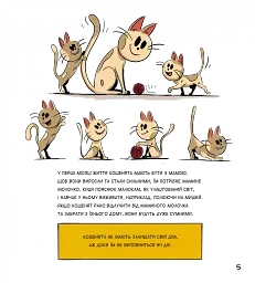 Коти чудові, але... - мініатюра 4