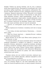 Фріда, або Про біль - мініатюра 9