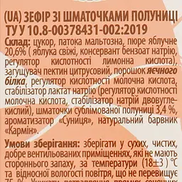 Зефір Богуславна зі шматочками полуниці, 230 г (886669) - мініатюра 4
