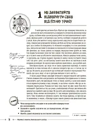 Маленькі секрети учительського успіху. Навчаємо з радістю (2-ге видання, доповнене) - мініатюра 4