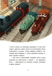 Казка про Паровозика у якого була мрія - Дмитро Моргун - мініатюра 10
