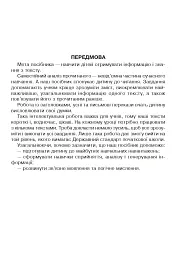 Вдумливе читання. 2 клас. 34 інтегровані уроки формування читацької компетентності. Розуміємо, аналізуємо, генеруємо - мініатюра 2