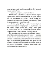 Вовчий місяць - Олексій Волков - мініатюра 9