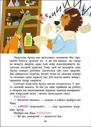 Лікарня під апельсиновим деревом - Катерина Лазірко - мініатюра 9