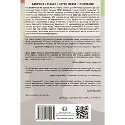 Перемогти контузію. Зцілення від симптомів ЧМТ за допомогою нейрофідбека та без ліків - Мері Лі Есті - мініатюра 2