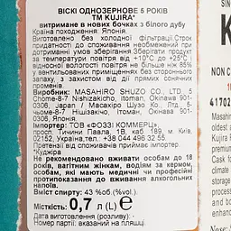Віскі Kujira 5 Year Old 43% 0.7 л в подарунковій упаковці - мініатюра 7