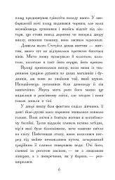 Звіродухи. Падіння звірів. Тріснута земля. Книга 2 - мініатюра 3