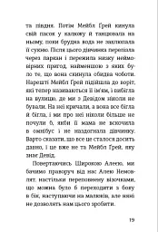 Пітер Пен у Кенсінґтонських садах - мініатюра 10