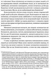 Про незнання власне й багатьох інших - мініатюра 9