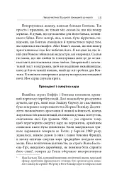 Скасування смертної кари. Досвід Франції - Робер Бадентер - мініатюра 7