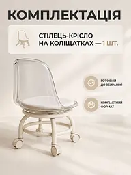 Компактний стілець на коліщатках для дому з м’яким сидінням та акриловою спинкою 29×30×38 см, прозорий (49676314) - мініатюра 8