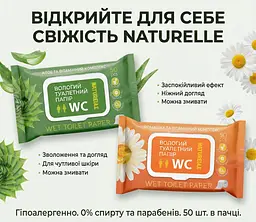 Вологий туалетний папір Naturelle Aloe 50 шт. гіпоалергенний - мініатюра 3