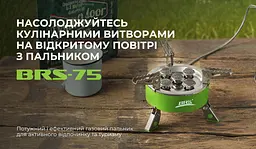 Газовий пальник BRS-75 - мініатюра 8