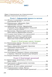 Інформатика, 5 клас. Підручник - Тетяна Лисенко - мініатюра 2