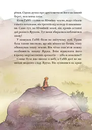 Дивовижний друг. У Долині Вовків - Олівер Шерц - миниатюра 12