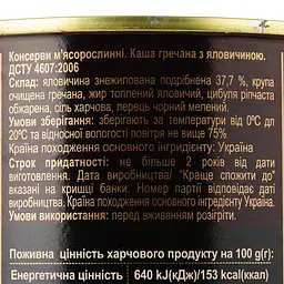 Каша гречана Алан з яловичиною 525 г (818258) - мініатюра 3