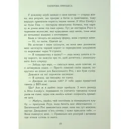 Паперова принцеса. Родина Роялів. Книга 1 - Ерін Ватт - мініатюра 21