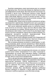 Дискрет - Метт Кауліц - мініатюра 10