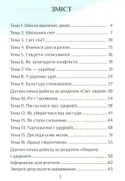 Я досліджую світ. 3 клас. Діагностичні роботи. Частина 1 - Тетяна Воронцова - мініатюра 3