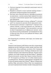 Привиди Едемського парку - Карен Ебботт - мініатюра 13