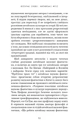 Невидимі планети. Антологія сучасної китайської наукової фантастики - мініатюра 9