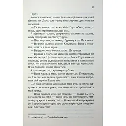 Посібник песиміста з кохання. 2 - Дженніфер Гартманн КСД (9786171516502) - мініатюра 12