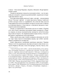 Будинок із левами: Нариси історії українського візуального мистецтва XI–XX століть - мініатюра 10
