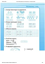 Репетитор. Математика. 1 клас - Ксенія Шевченко - мініатюра 4