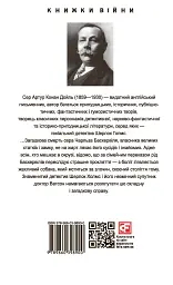 Собака Баскервілів / The Hound of the Baskervilles - Артур Конан-Дойл - мініатюра 2