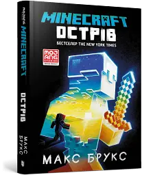 MINECRAFT. Острів - мініатюра 2