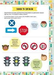Міста. Схиблені на науці (+192 наліпки) - Паола Мізесті - мініатюра 5