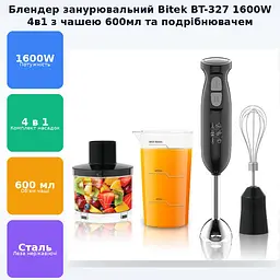 Блендер ручний занурювальний 4в1 з чашею 600мл подрібнювач 1600Вт BITEK BT-327 - мініатюра 3