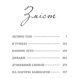 Книга Летючі тіні. Вибрані твори - Світозар Гурбан-Ваянський Yakaboo Publishing (9786178222772) - мініатюра 3