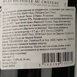 Вино Chateau Saint-Paul Haut-Medoc 2017 червоне сухе 0.75 л - мініатюра 4
