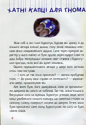 Плетиво. Казкові історії - Віталія Савченко - мініатюра 7