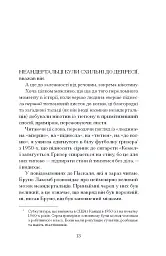 Озеро творення - Рейчел Кушнер - мініатюра 4