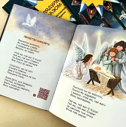 Колядуймо разом. Інтерактивний колядник - мініатюра 4