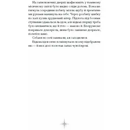 Відьма вмирає втретє. Нагорнюк Юлія (525767) - мініатюра 4