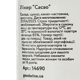 Лікер Joseph Cartron Cacao, 24%, 0,7 л - мініатюра 4
