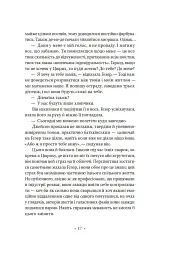 Лийтеся, сльози, сказав полісмен - Філіп К. Дік - миниатюра 10