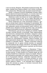 Чорний ангел - мініатюра 6