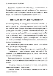 Сила позитивного Ні. Як сказати "ні", але зберегти угоду і стосунки - Уїльям Юрі - мініатюра 4