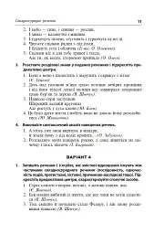 Синтаксис складного речення і пунктуація. Самостійна та індивідуальна робота (для очного і дистанційного навчання) - мініатюра 8