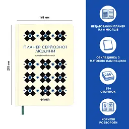 Планер-щоденник «Планер серйозної людини» білий з орнаментом - мініатюра 5