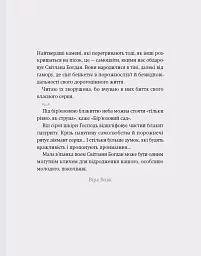 Камені - Світлана Богдан - мініатюра 6