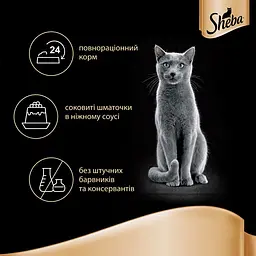 Вологий корм для котів Sheba з куркою в соусі 2.38 кг (28 шт. х 85 г) - мініатюра 7