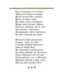 Енеїда - Іван Котляревський - мініатюра 14