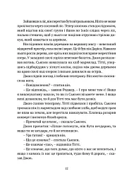 Ластівки й Амазонки - Артур Ренсом - мініатюра 6