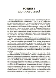 Стрес. Як підтримати себе та дитину - мініатюра 5
